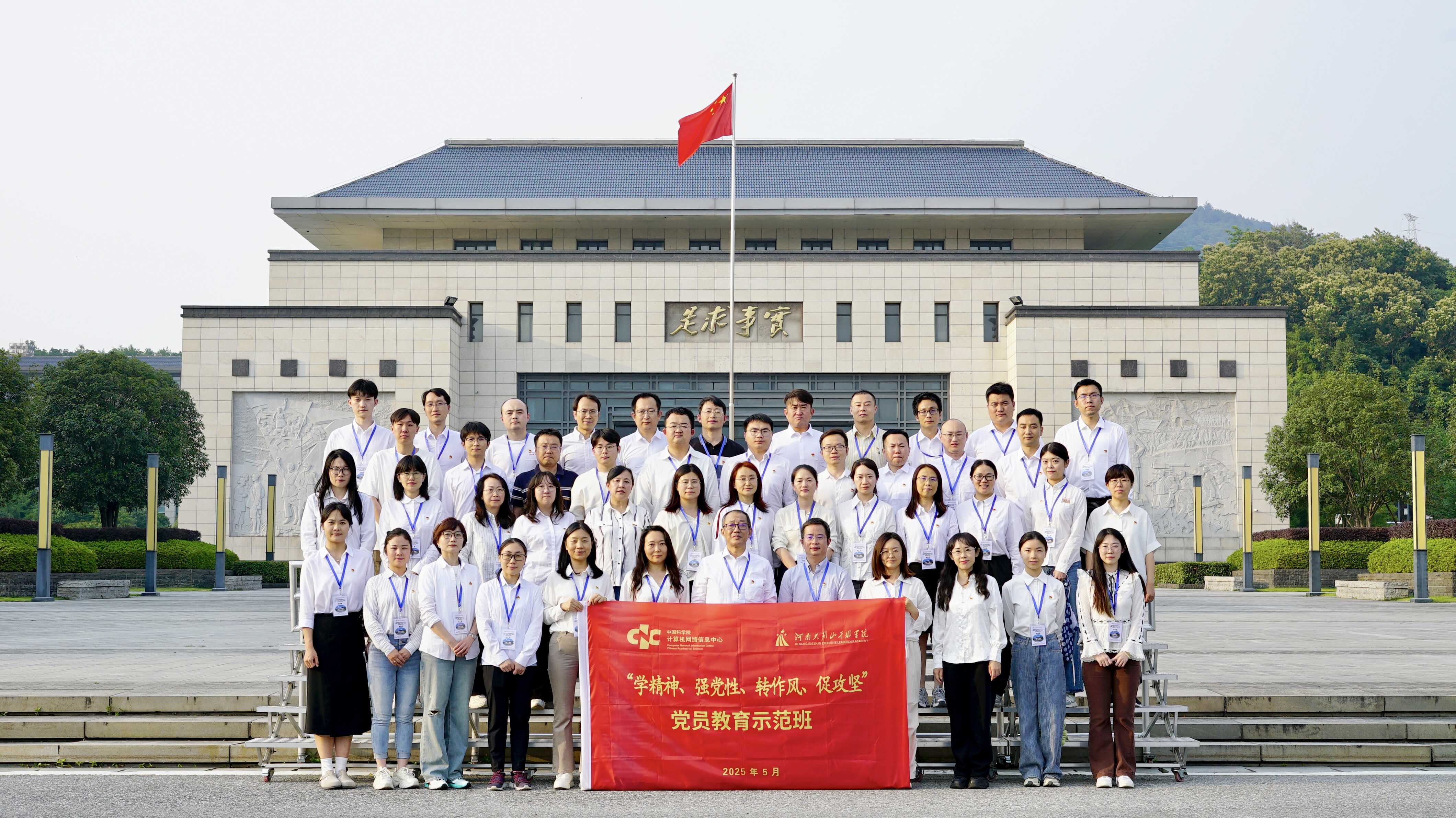 中國科學(xué)院計(jì)算機(jī)網(wǎng)絡(luò)信息中心舉辦“學(xué)精神、強(qiáng)黨性、轉(zhuǎn)作風(fēng)、促攻堅(jiān)”黨員教育示范班